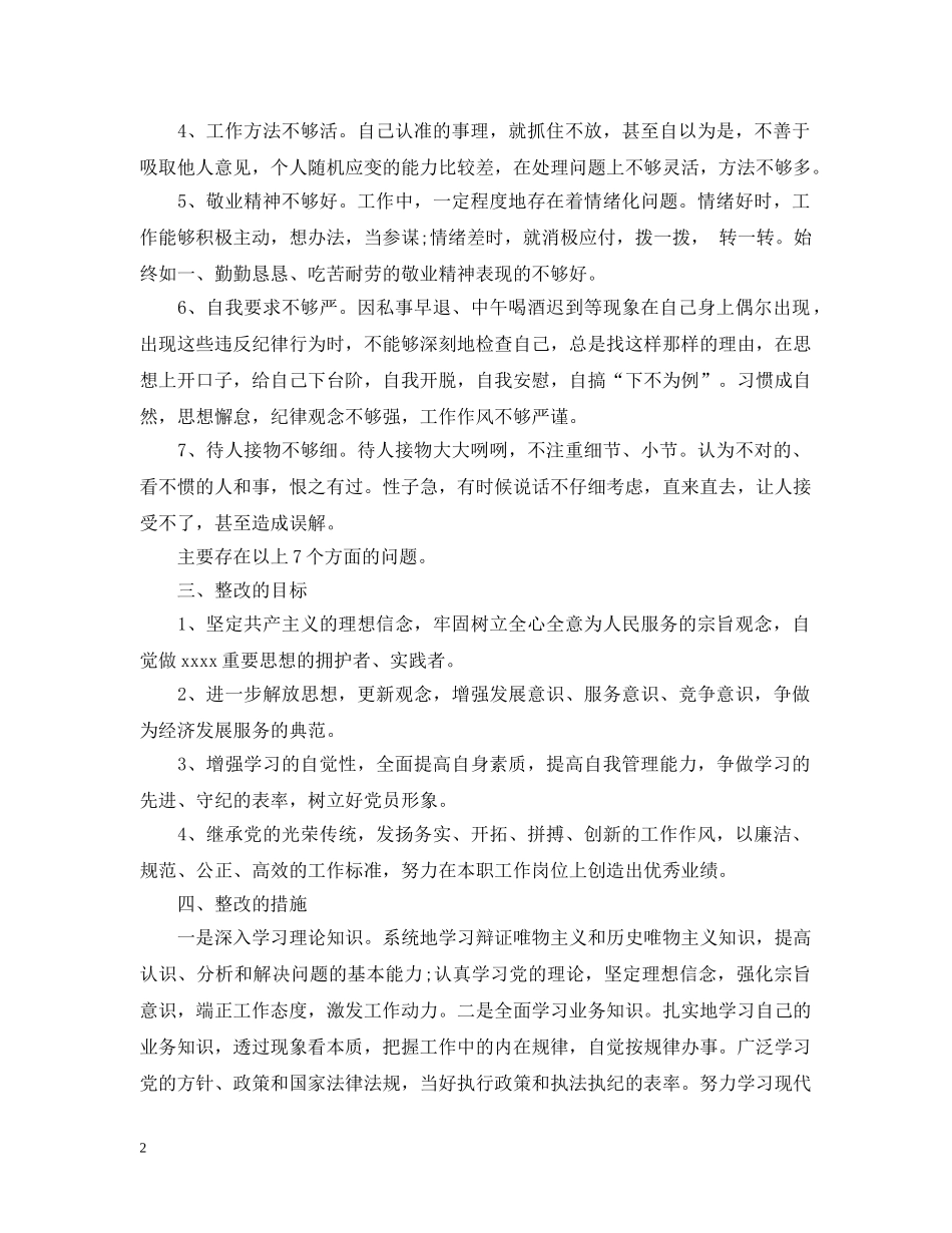 党员存在问题与整改措施_第2页