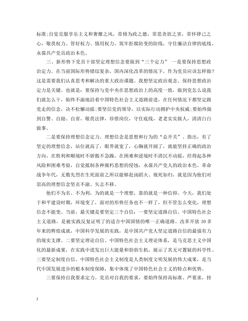 党员如何坚定理想信念_第2页