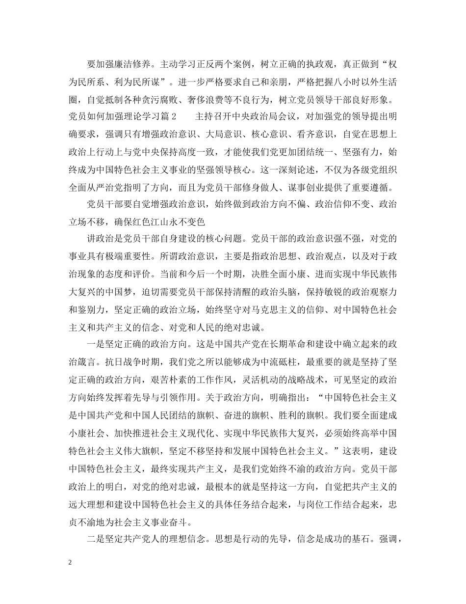 党员如何加强理论学习_如何加强党员理论学习心得_第2页