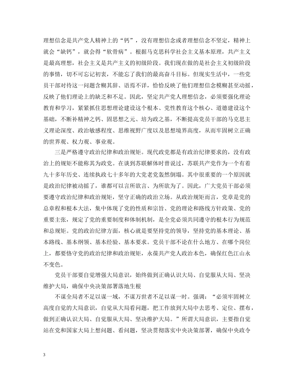党员如何加强理论学习_如何加强党员理论学习心得_第3页