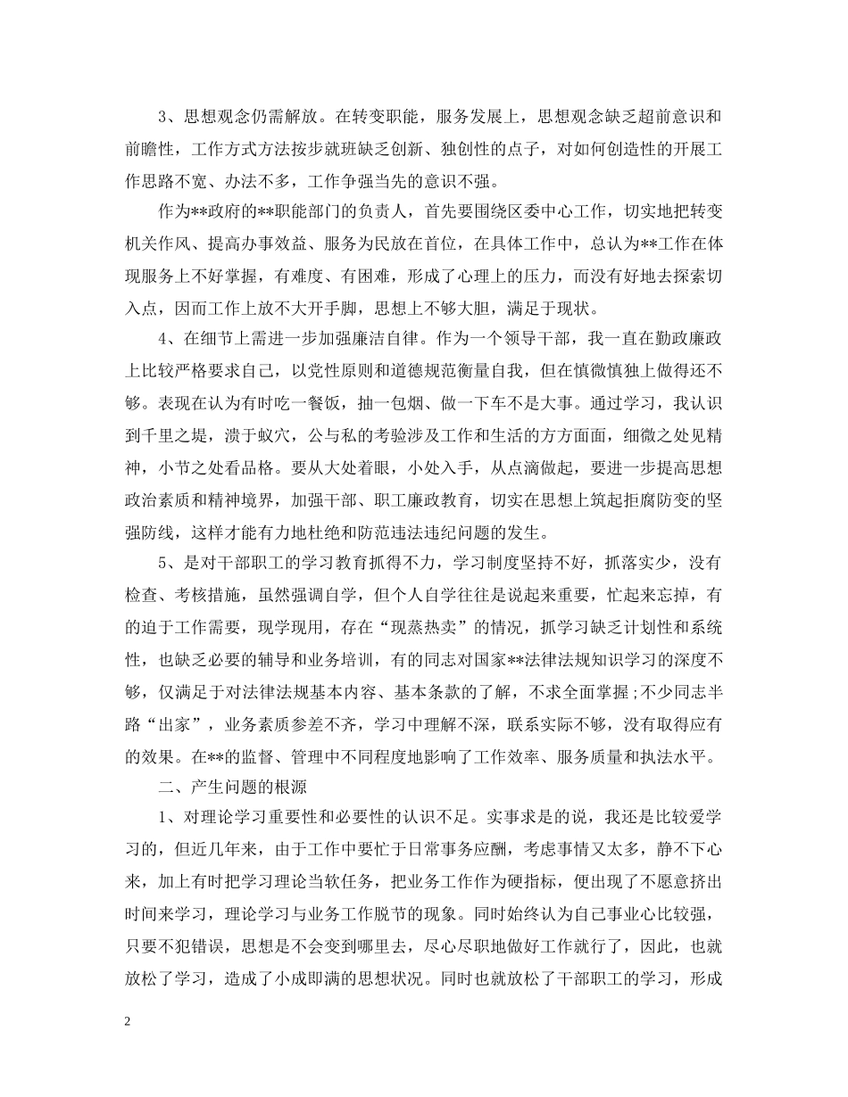 党员存在不足原因分析整改措施_第2页