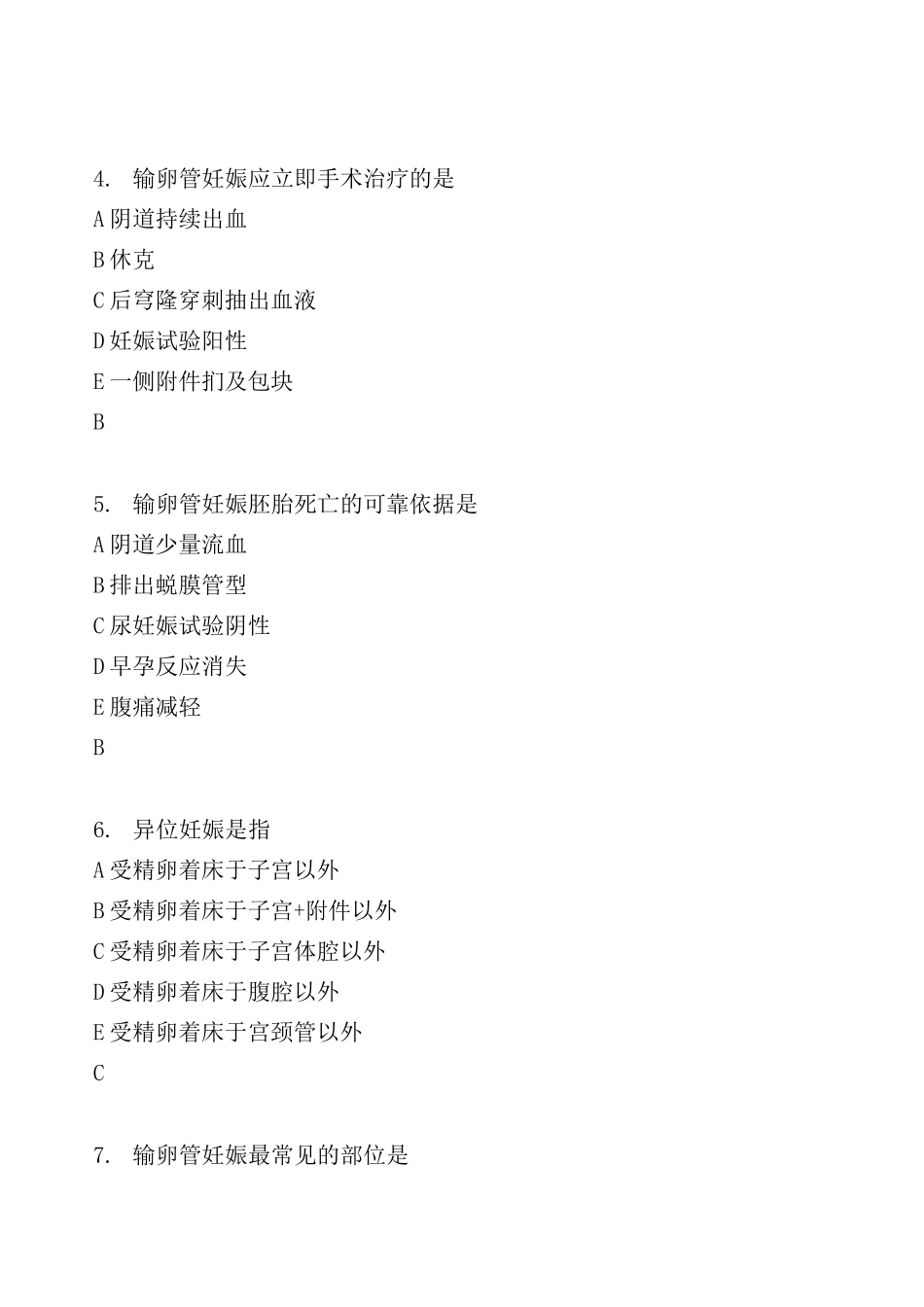 异位妊娠练习题_第3页