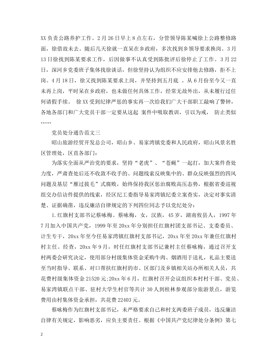 党员处分通告_第2页