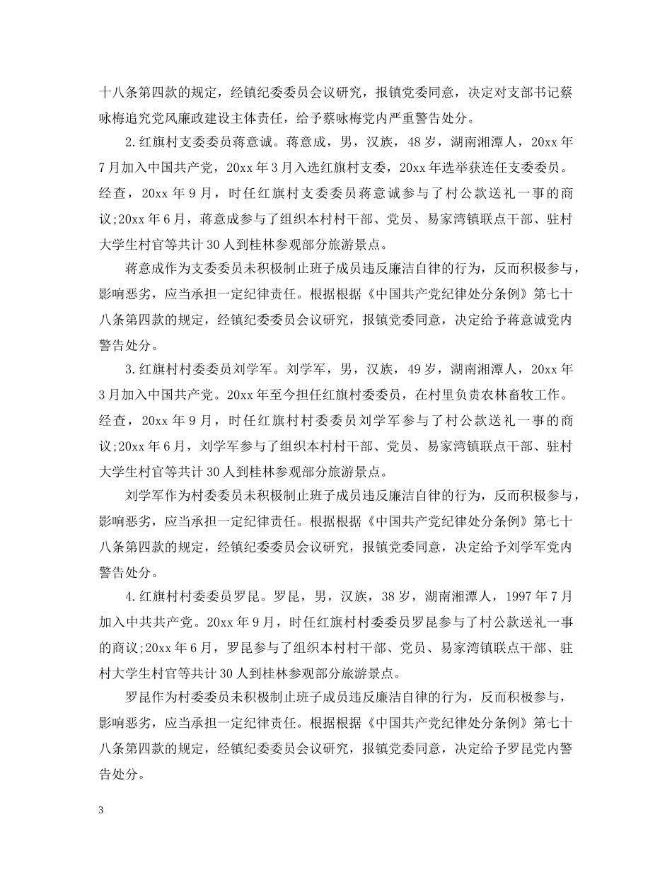 党员处分通告_第3页