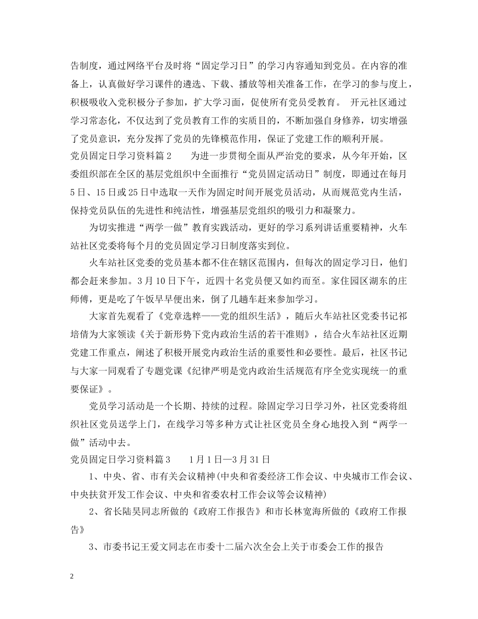 党员固定日学习资料_第2页