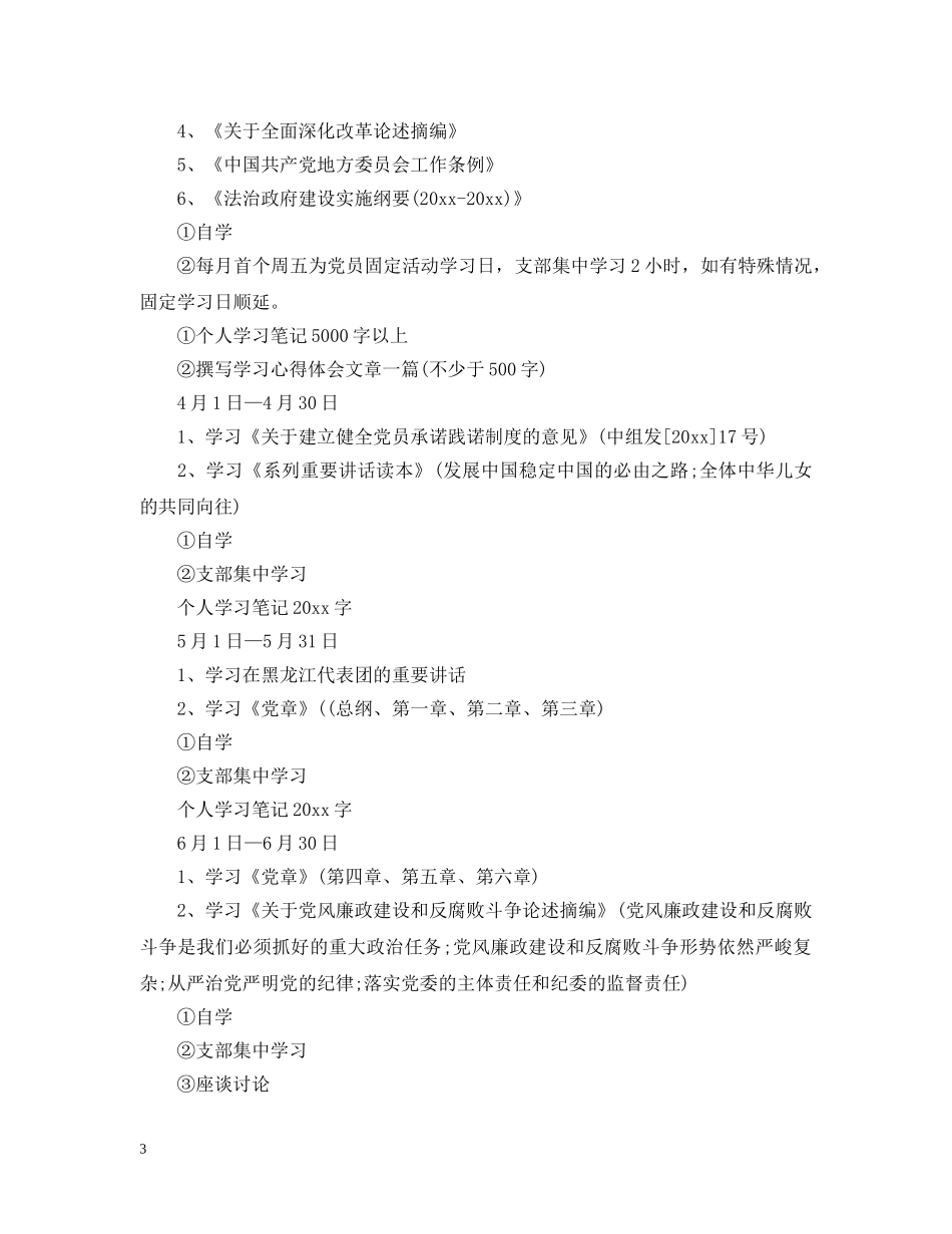 党员固定日学习资料_第3页