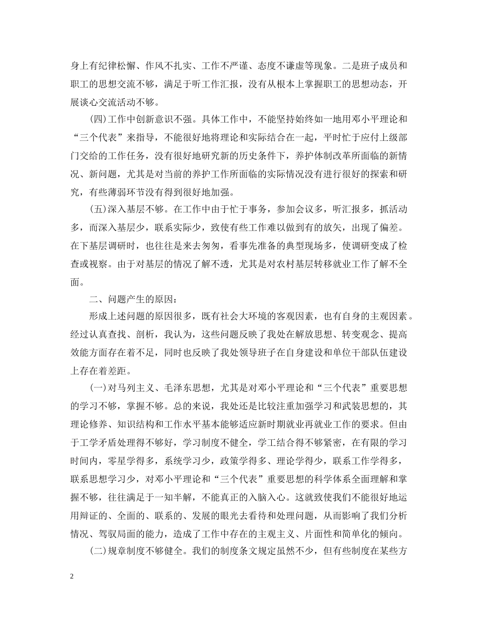 党员四风问题及整改措施汇报_第2页