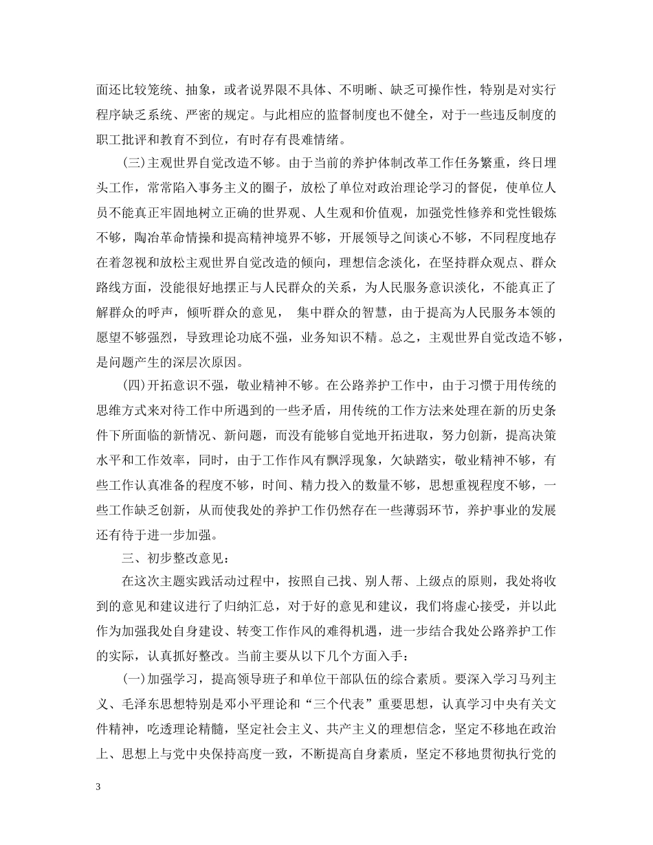 党员四风问题及整改措施汇报_第3页