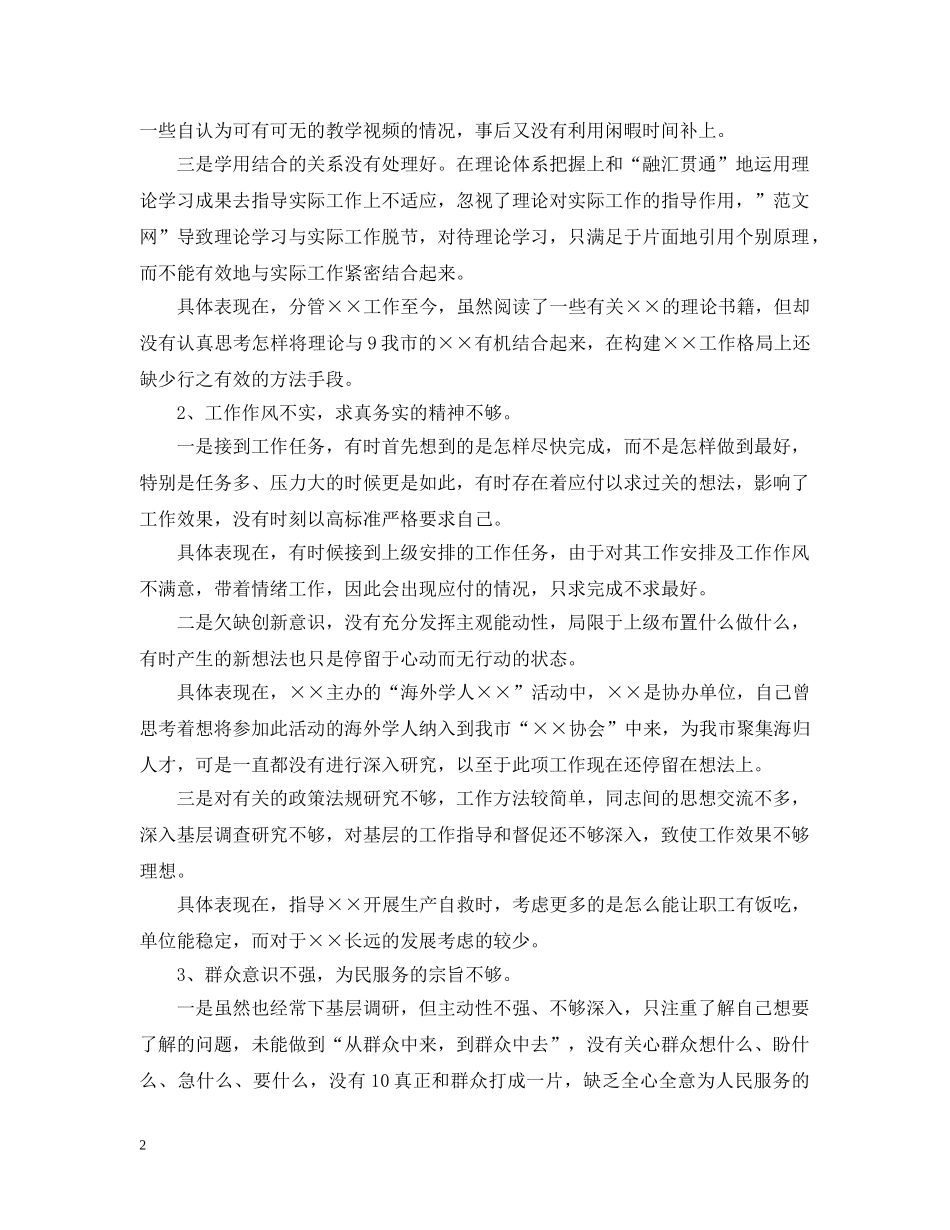 党员四风问题整改措施_第2页