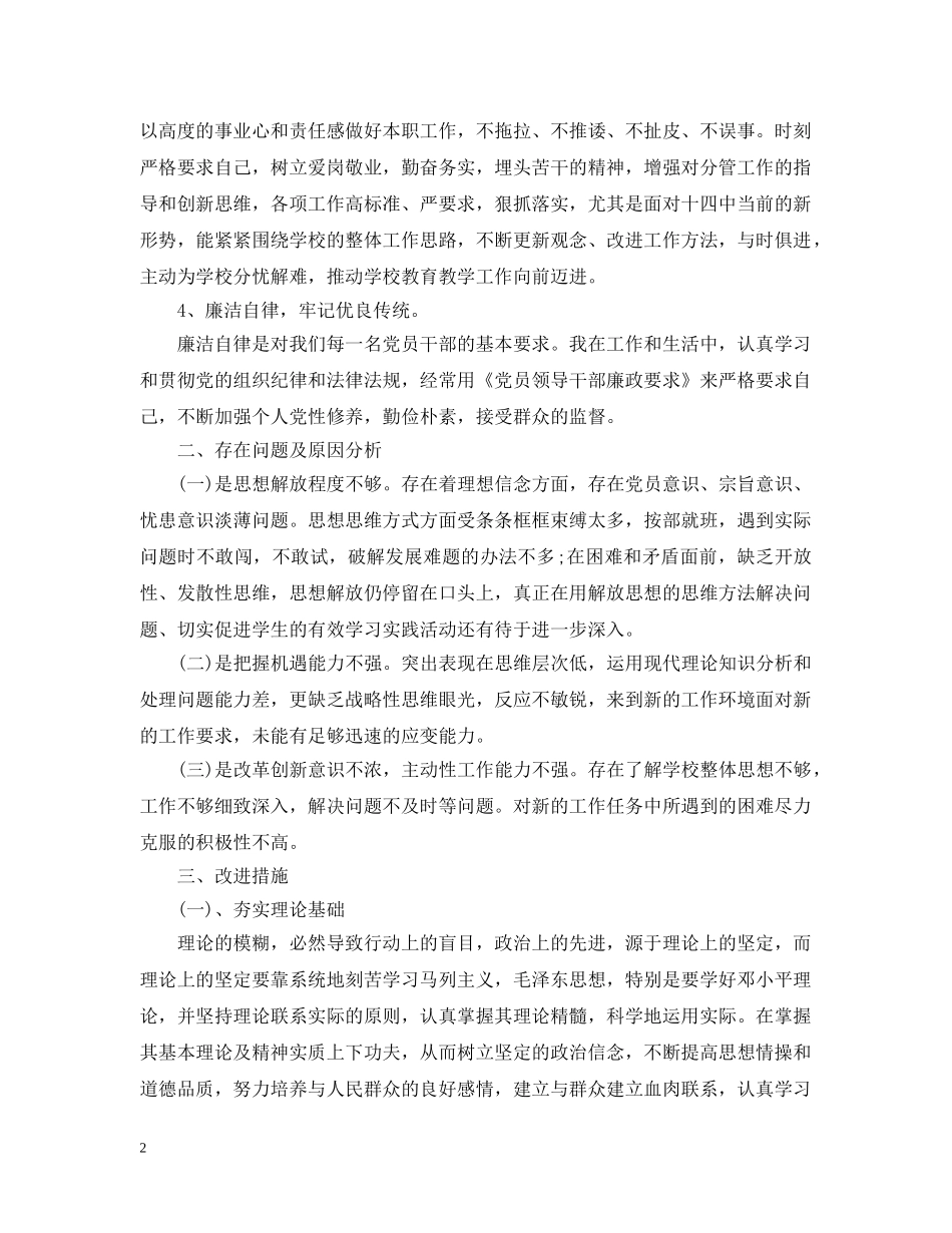 党员四讲四有批评与自我批评_第2页