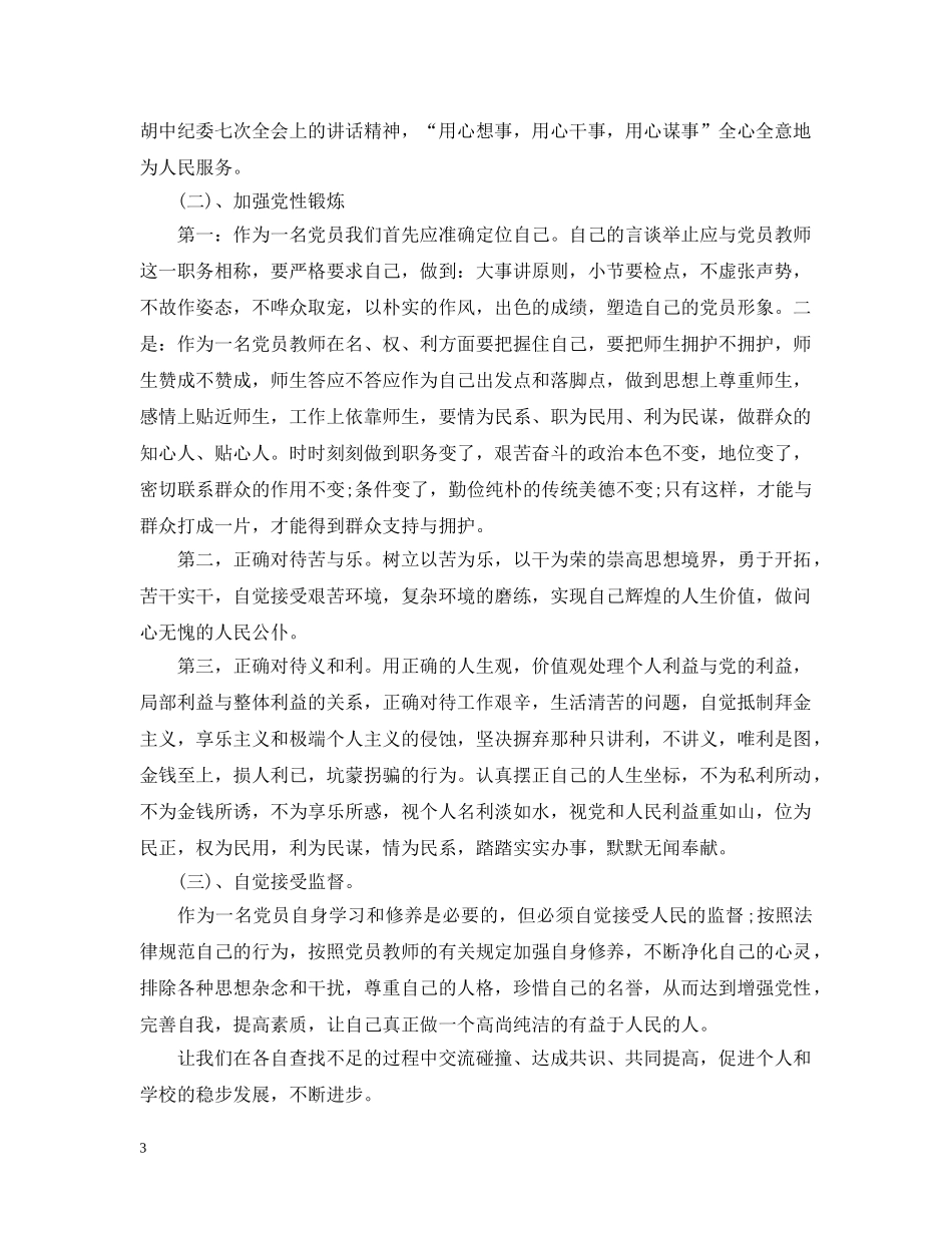 党员四讲四有批评与自我批评_第3页