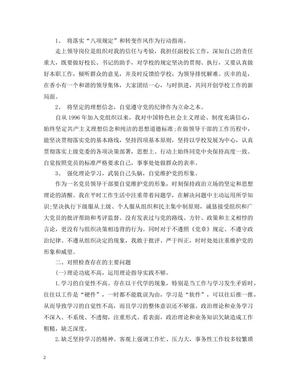 党员四风对照检查材料范文_第2页