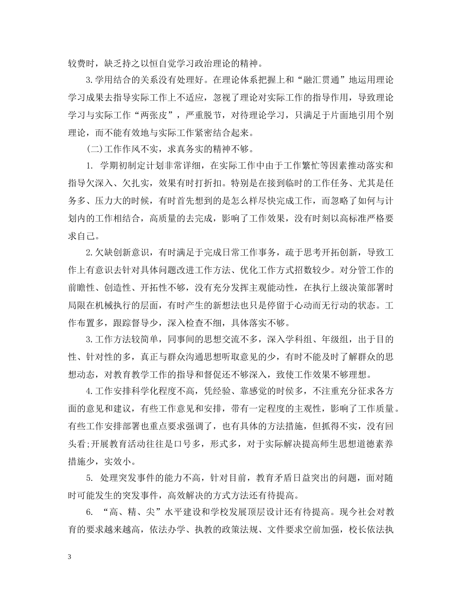 党员四风对照检查材料范文_第3页