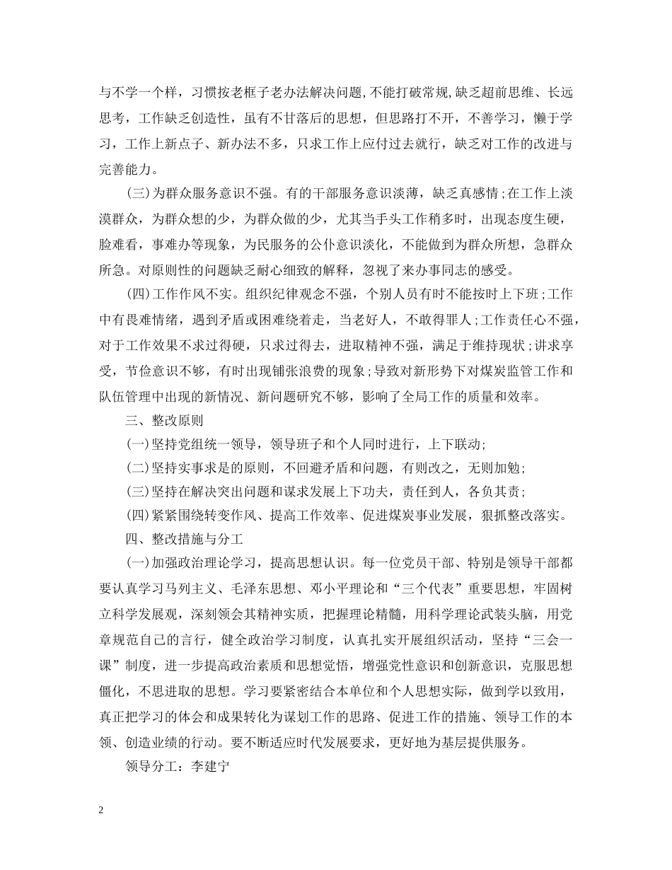 党员四风问题整改措施报告_第2页