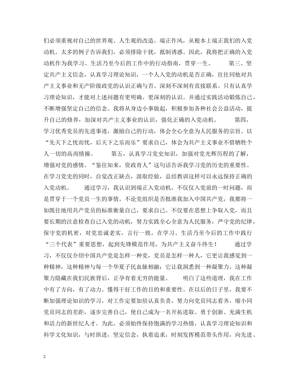 党员发展对象培训班思想小结_第2页