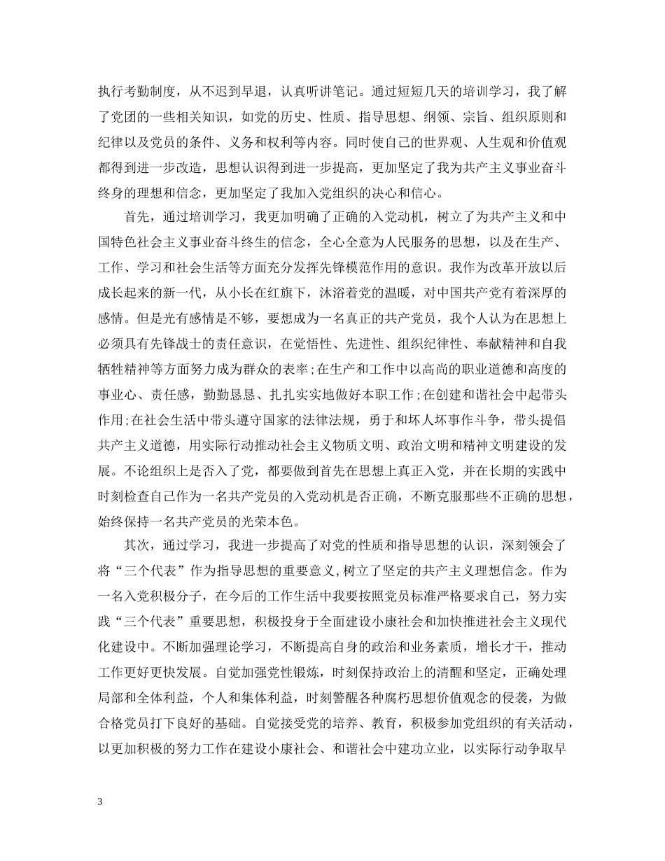 党员发展对象培训范文_第3页