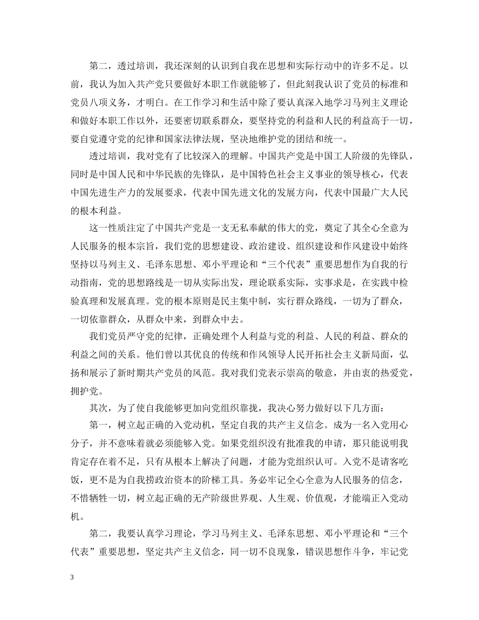 党员发展对象心得范文_第3页