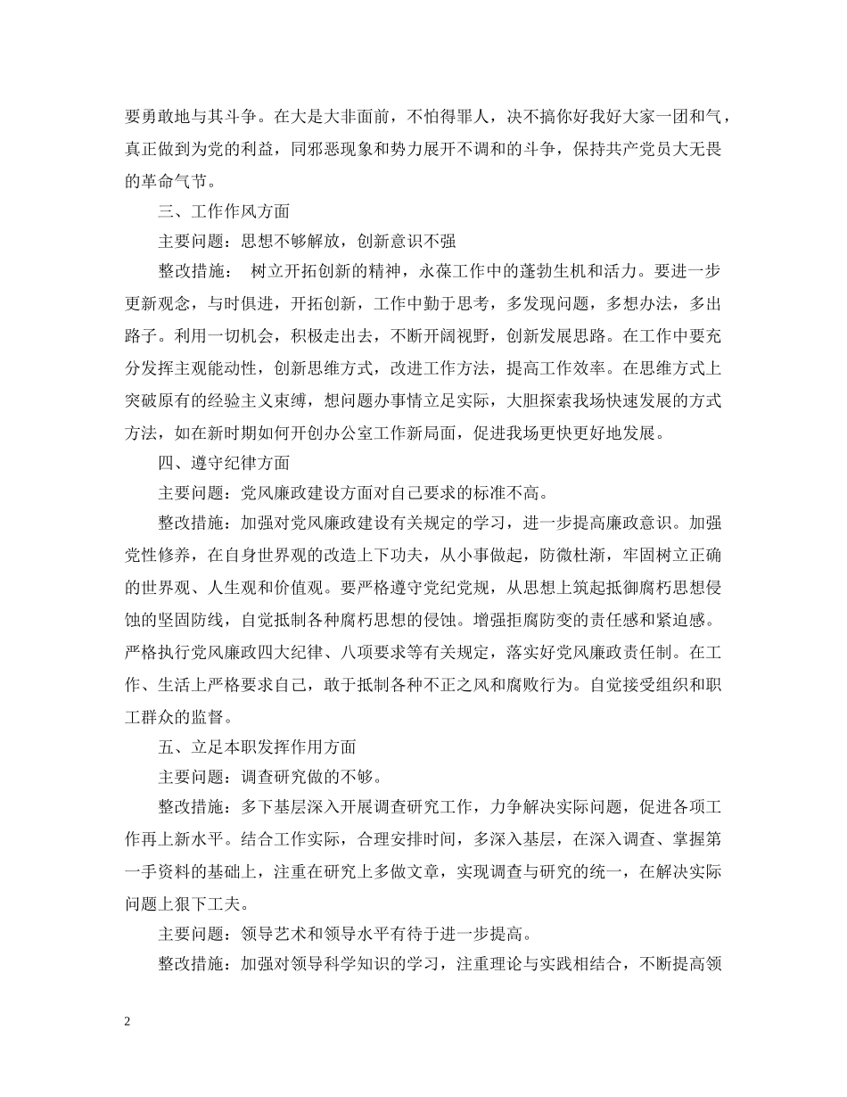 党员四个意识方面存在的问题及整改措施3篇_第2页