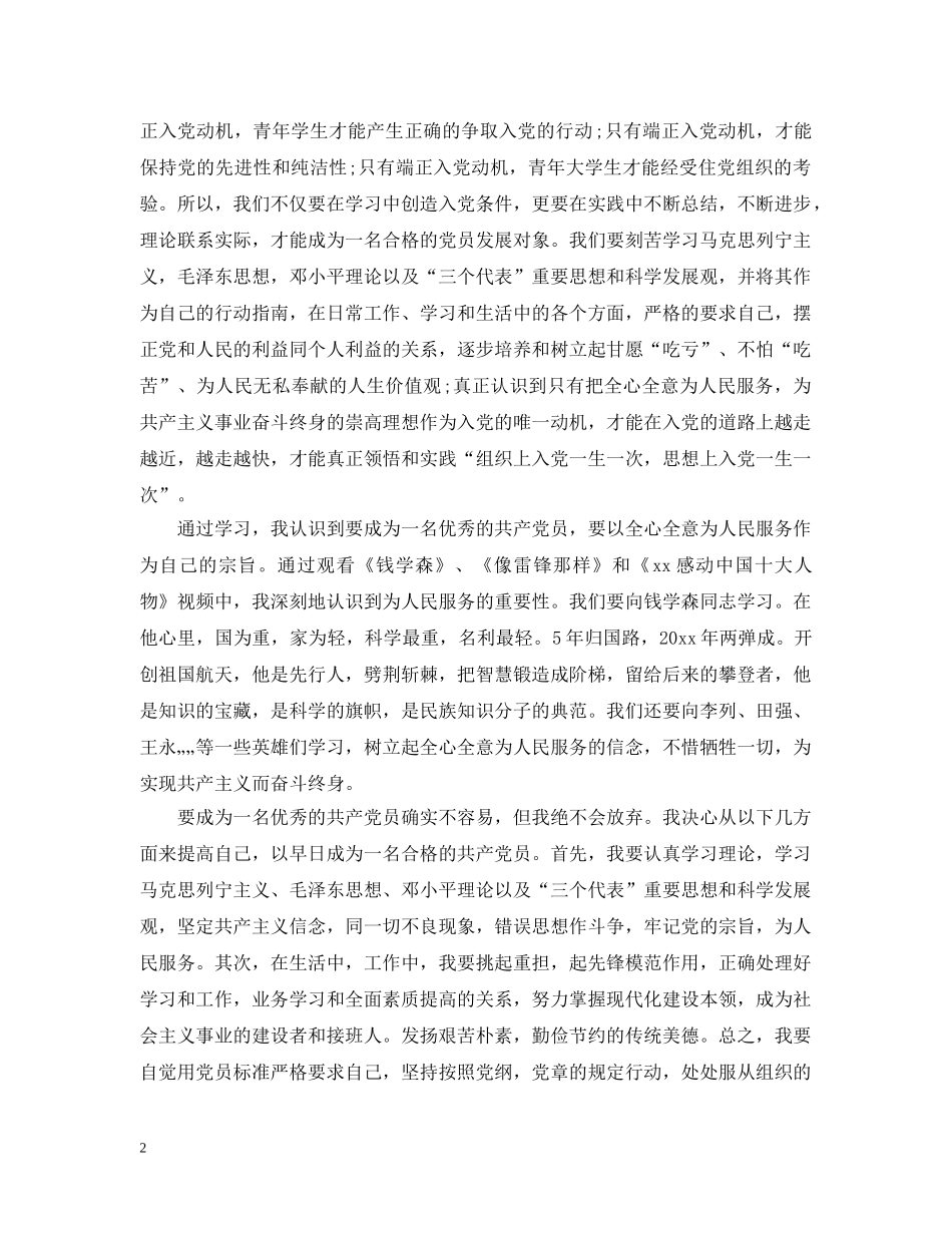 党员发展对象培训学习心得范文_第2页