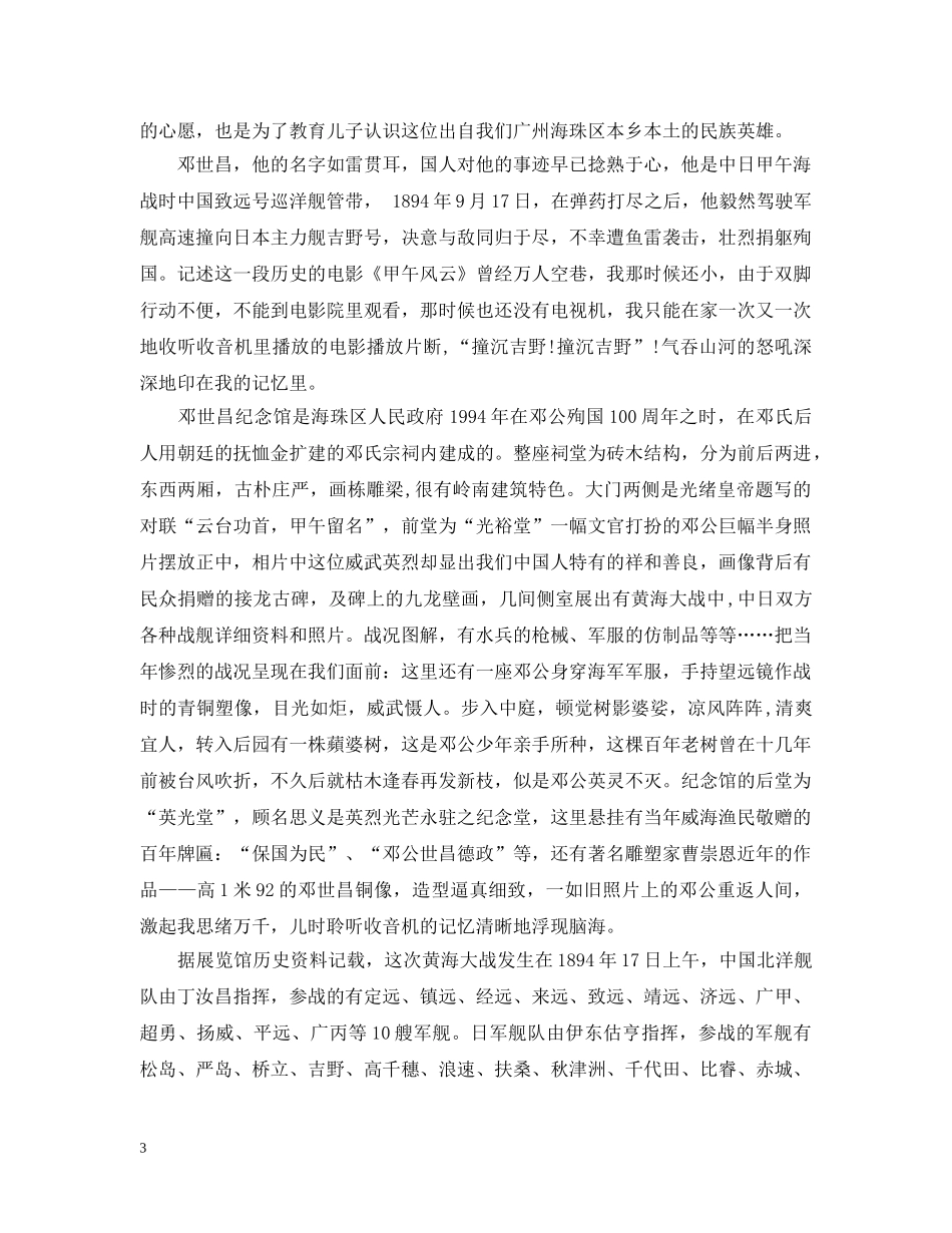 党员参观邓世昌纪念馆心得_第3页