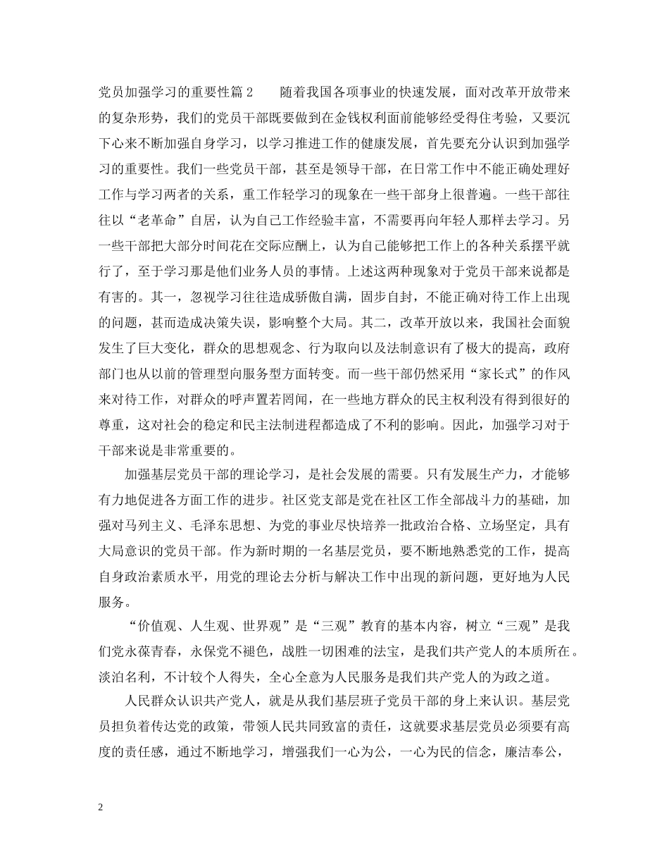 党员加强学习的重要性_第2页