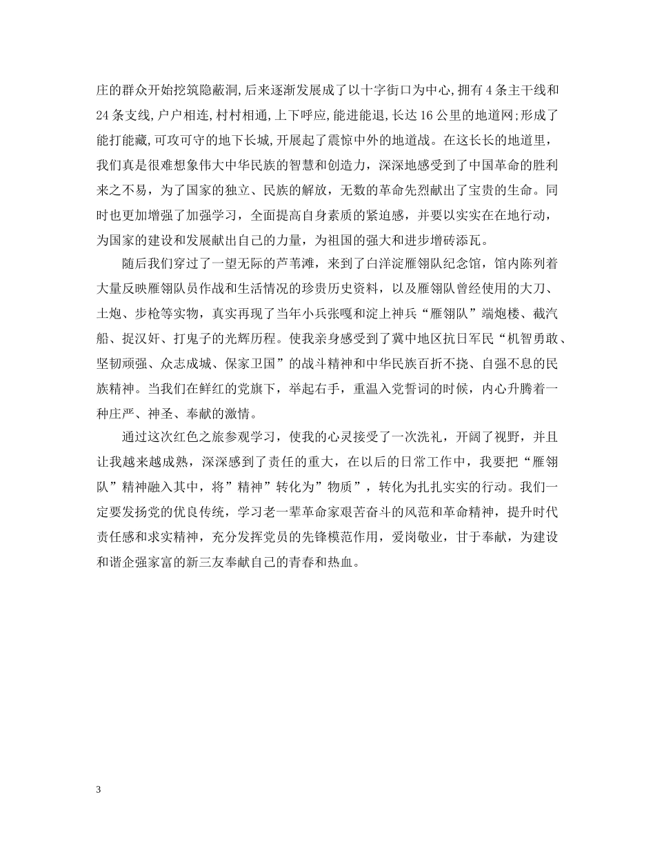 党员参观学习心得3篇_第3页