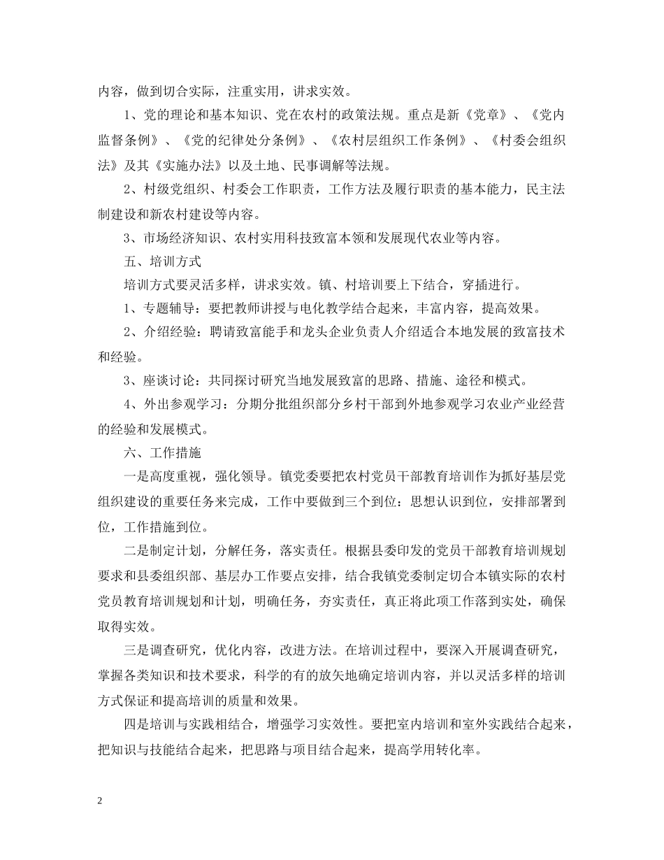 党员参加学习培训情况_第2页