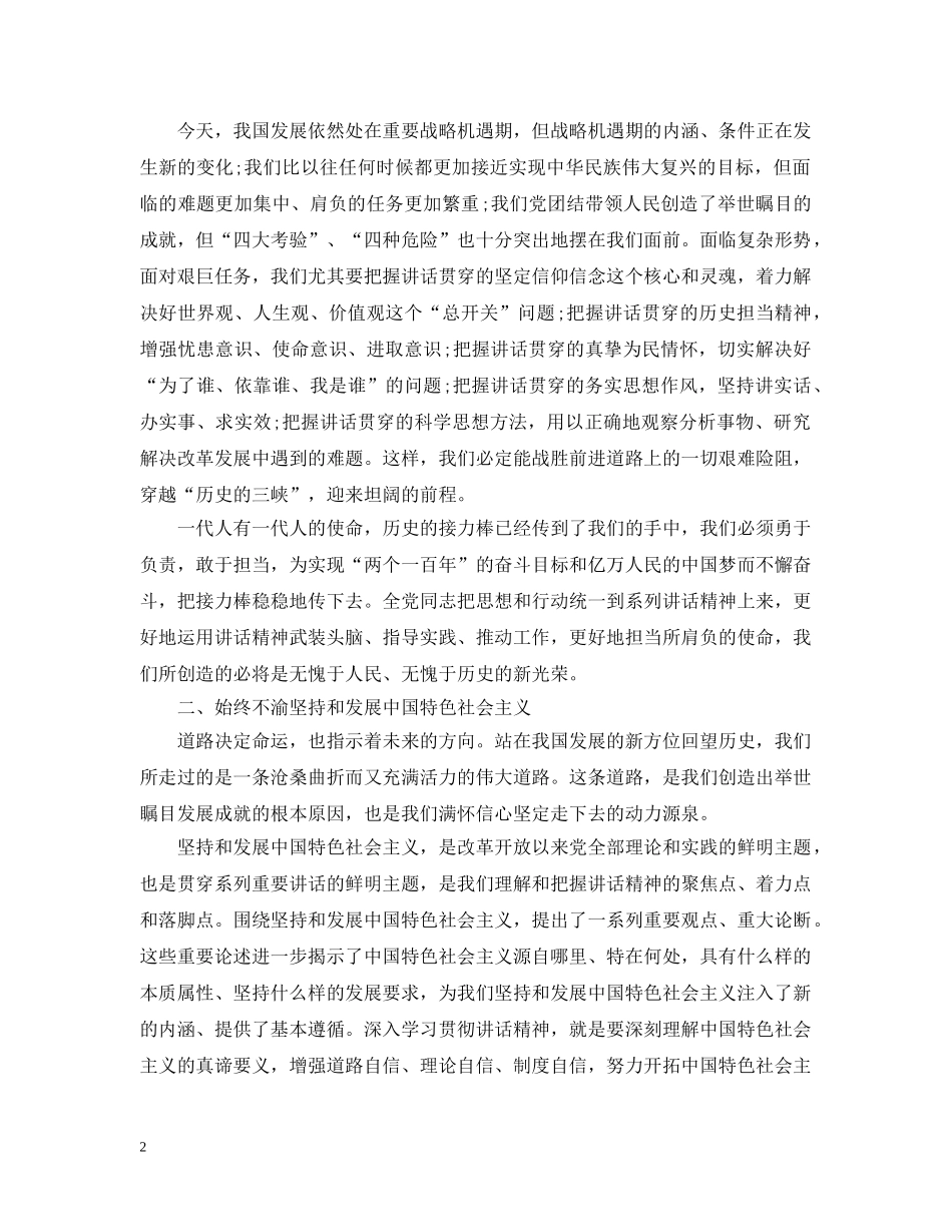党员冬训学习资料_第2页