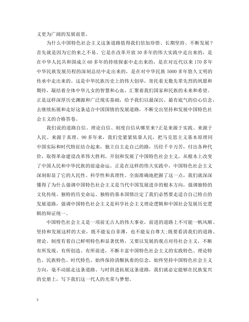 党员冬训学习资料_第3页