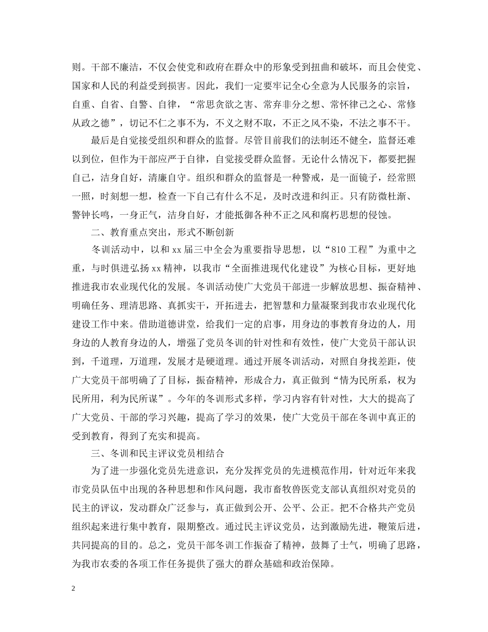 党员冬训整改报告_第2页