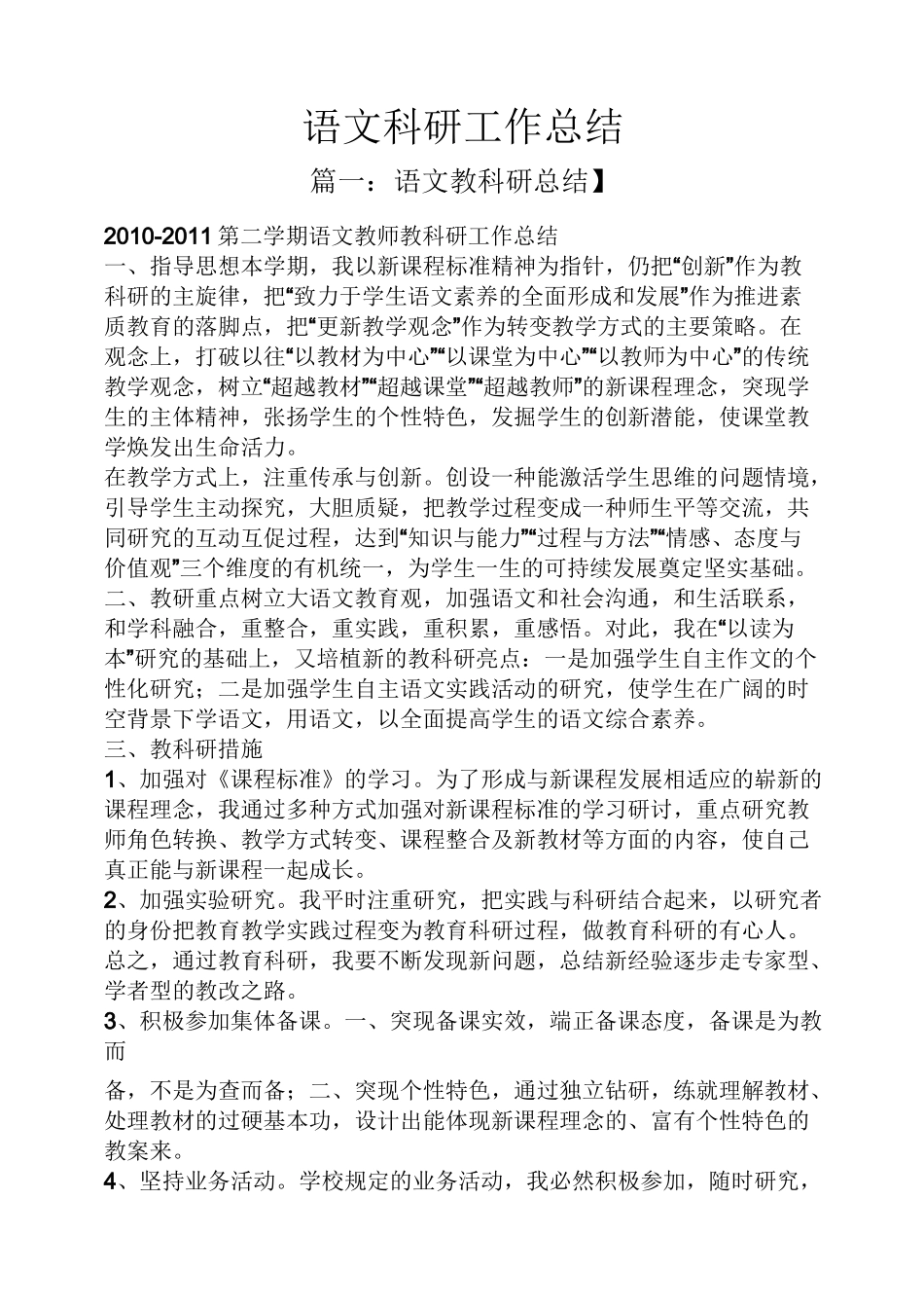 语文科研工作总结_第1页