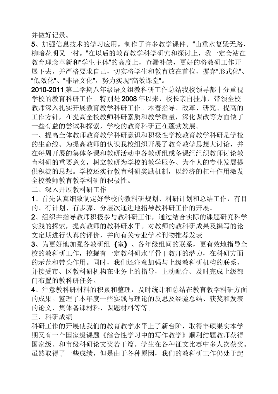 语文科研工作总结_第2页