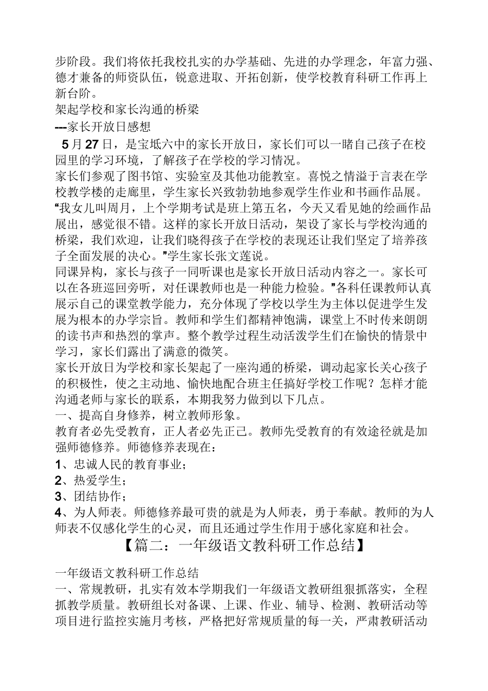 语文科研工作总结_第3页