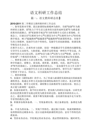 语文科研工作总结