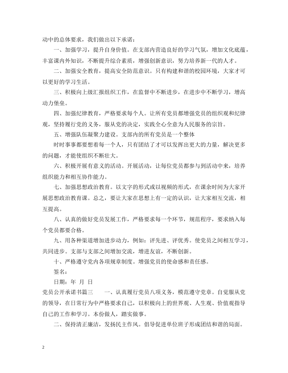 党员公开承诺书样版_第2页