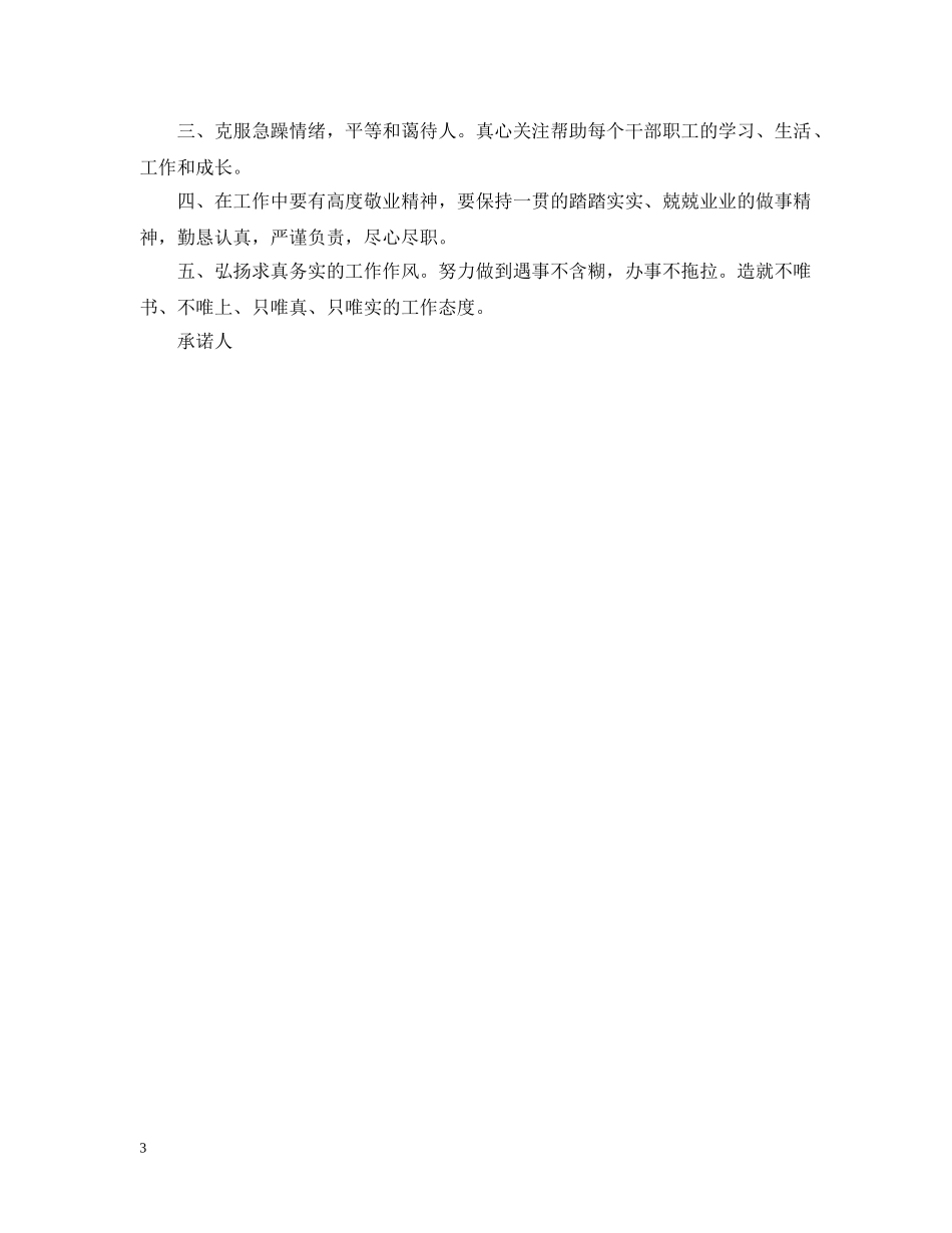 党员公开承诺书样版_第3页