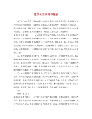 党员公开承诺书样版