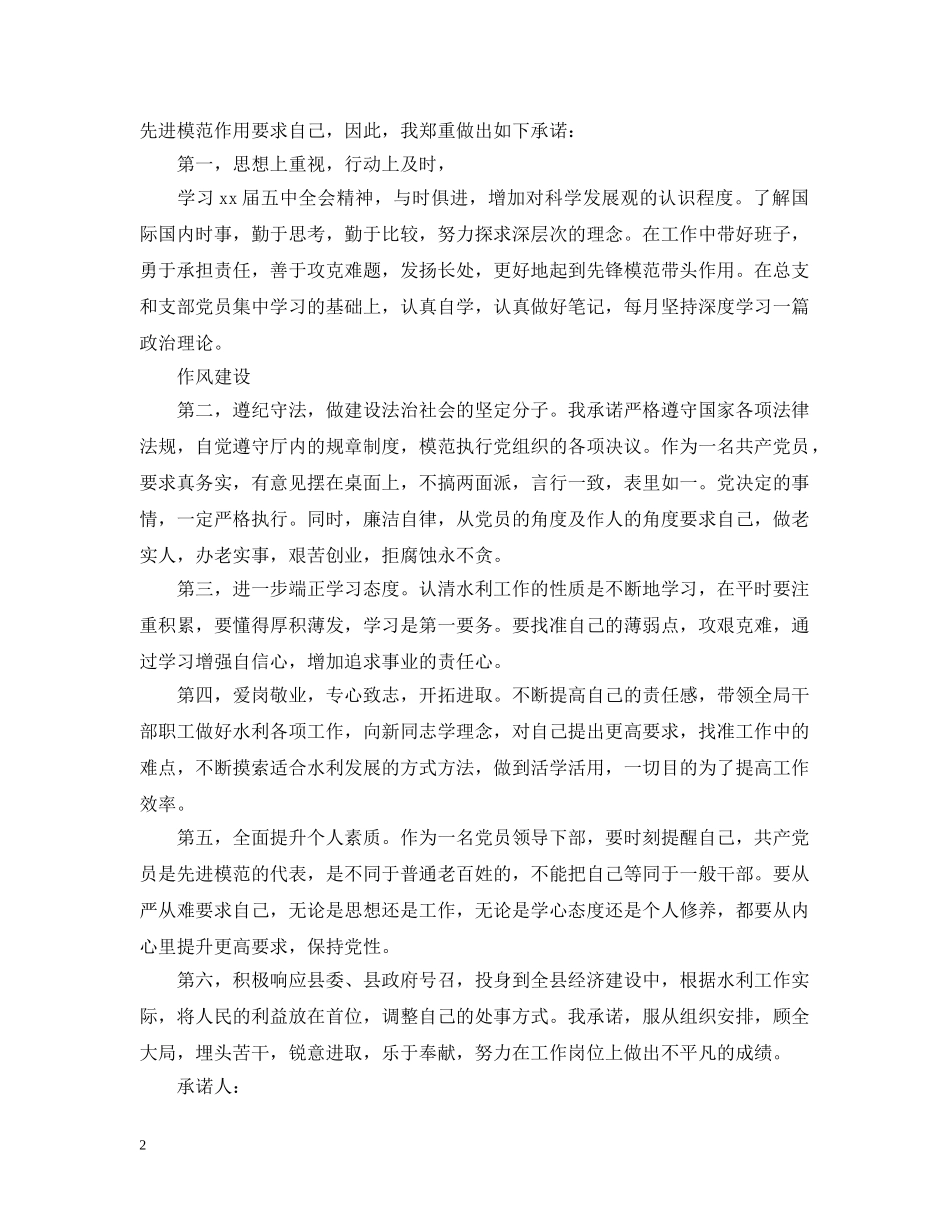 党员公开承诺书承诺事项【佳作】_第2页