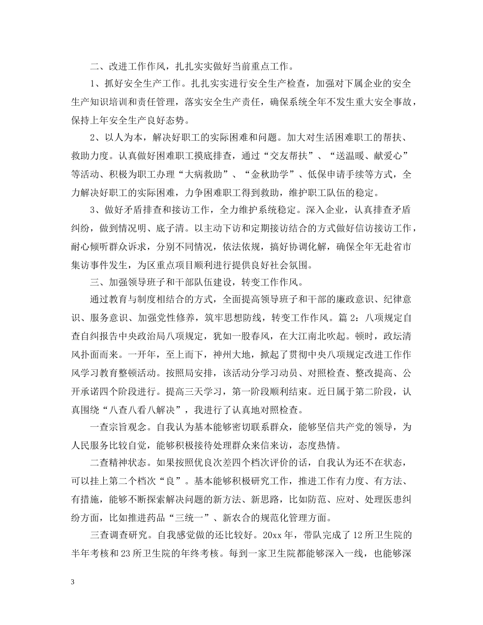 党员八项规定自查整改报告_第3页