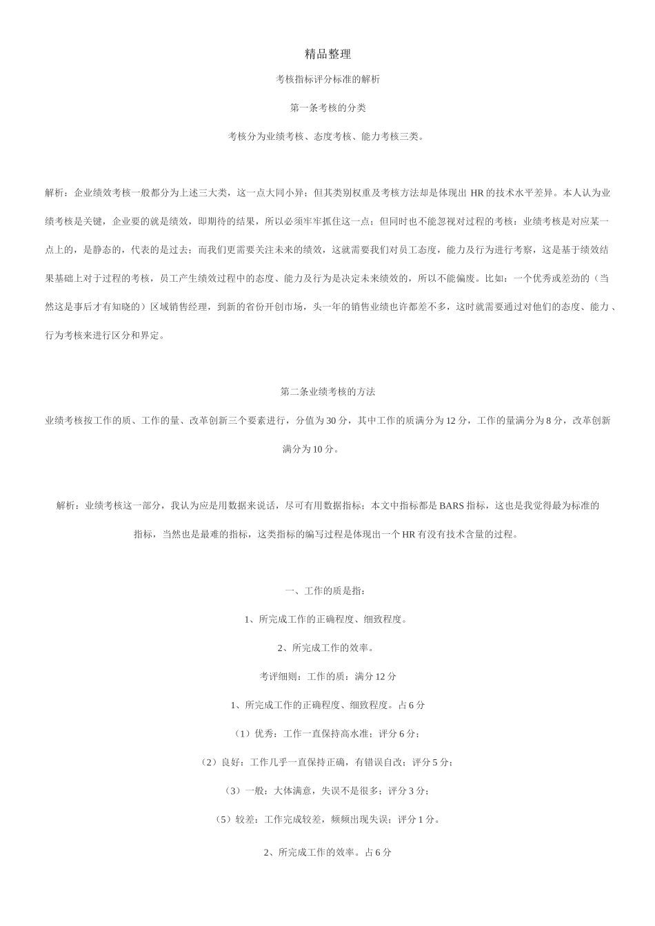 绩效考核评分标准_第1页