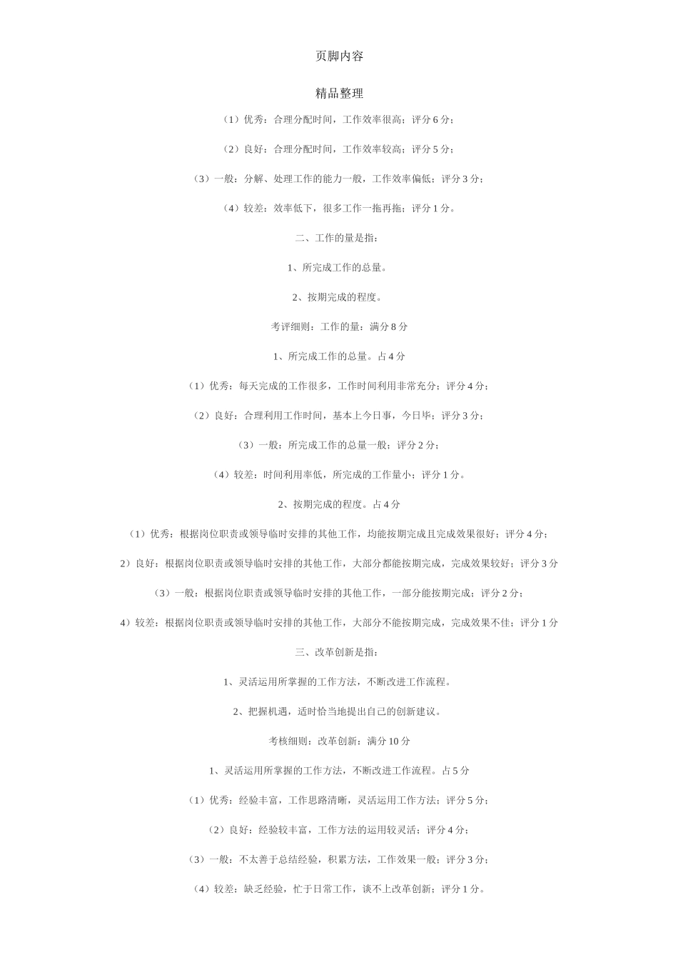 绩效考核评分标准_第2页