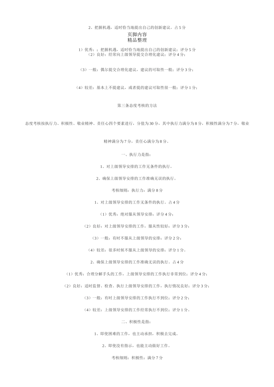 绩效考核评分标准_第3页