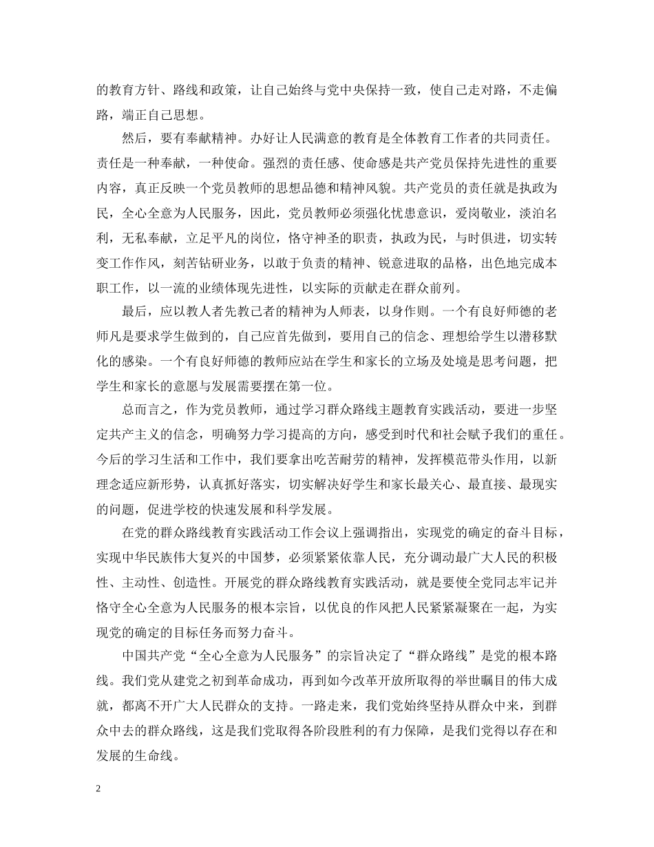 党员党的群众路线学习体会_第2页