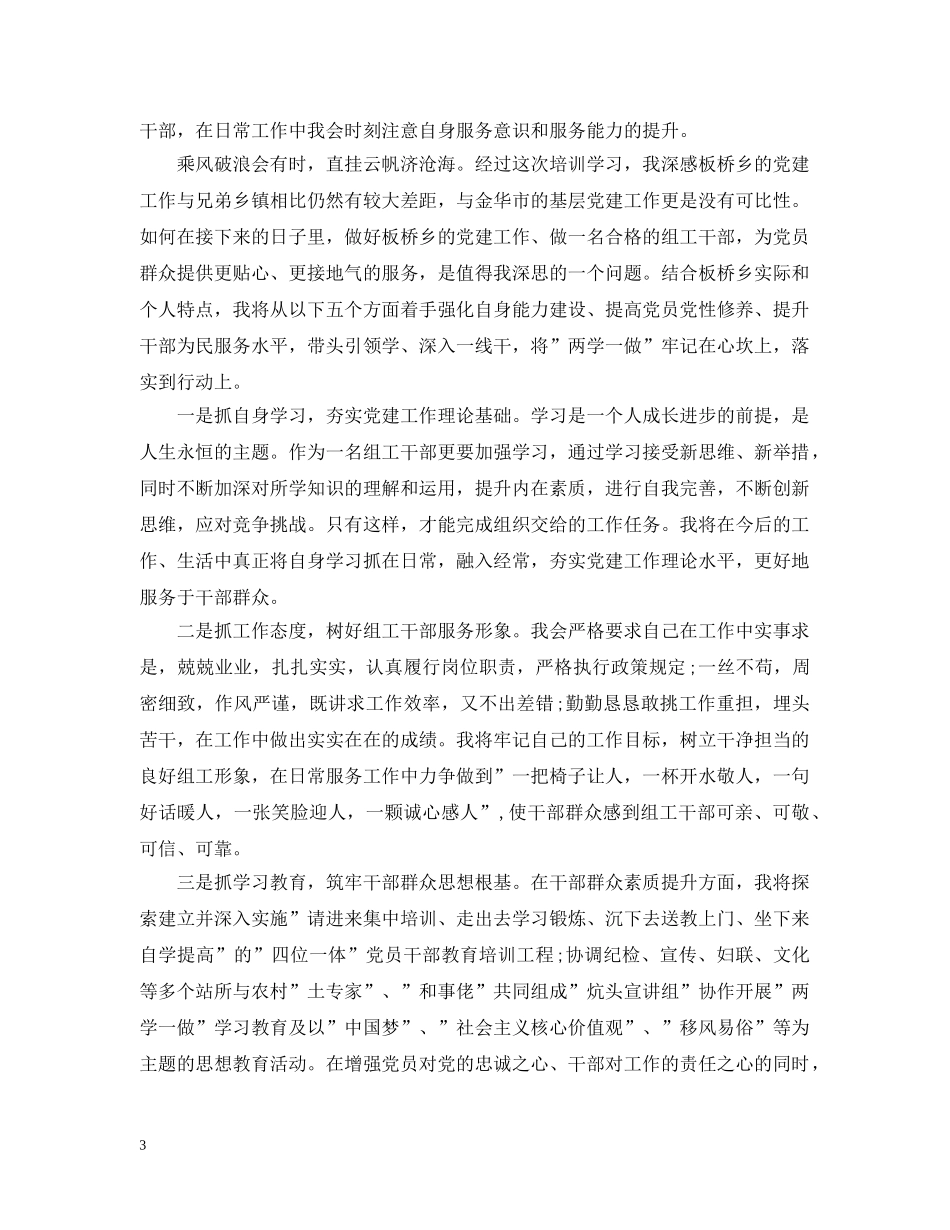 党员党校学习心得优秀例文_第3页