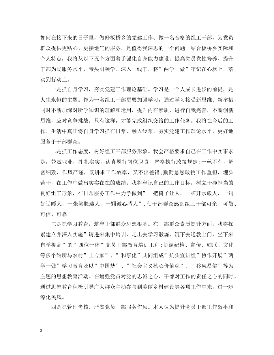 党员党校学习心得优秀例文【三篇】_第3页