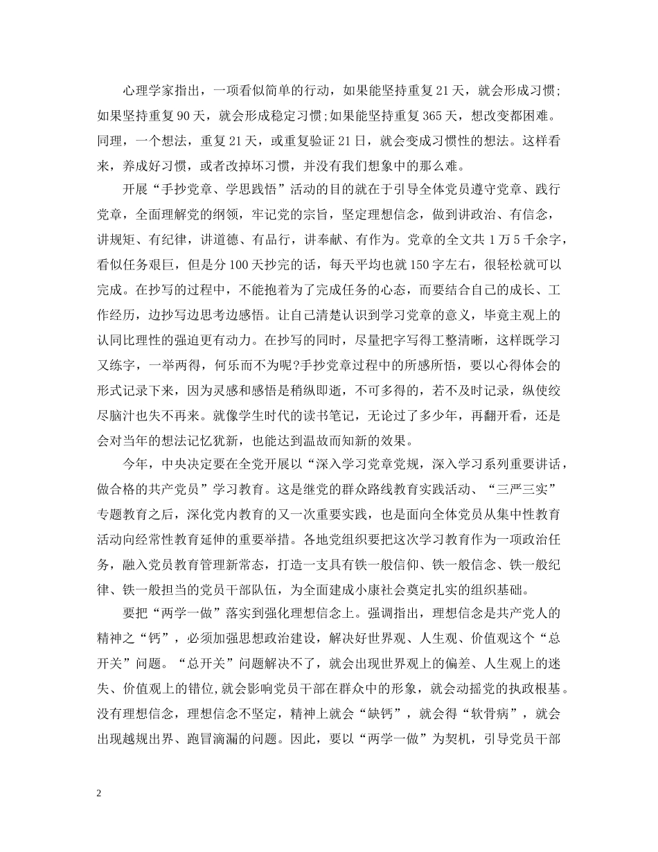 党员党章学习笔记_两学一做党章学习笔记8篇_第2页