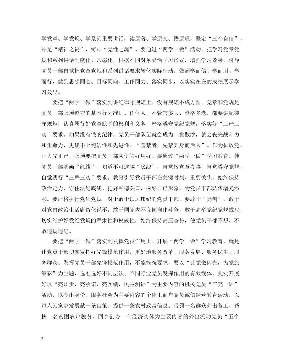 党员党章学习笔记_两学一做党章学习笔记8篇_第3页