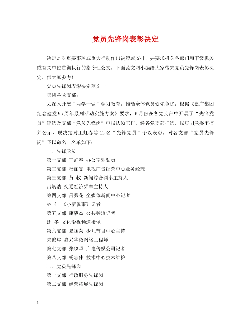 党员先锋岗表彰决定_第1页
