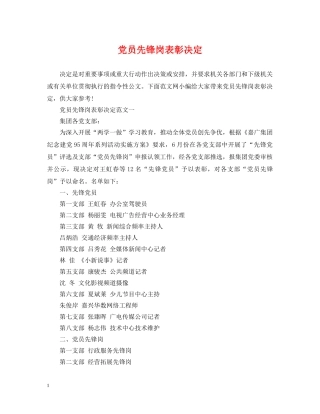 党员先锋岗表彰决定