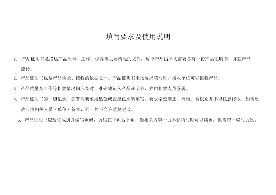 产品证明书 _第2页